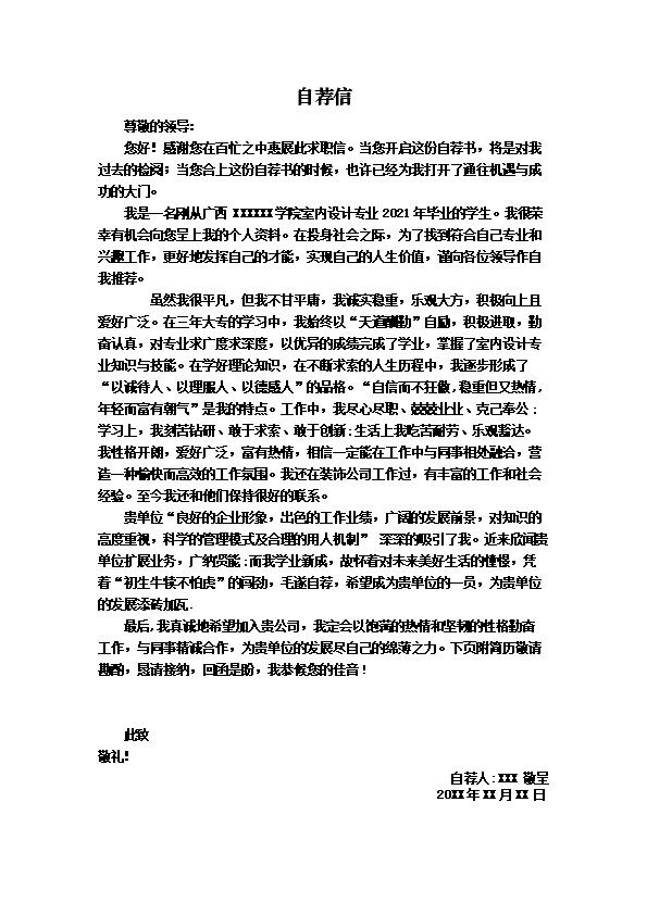 5480_室内装修设计相关专业应届生求职简历模板  - 机械工程简历模板